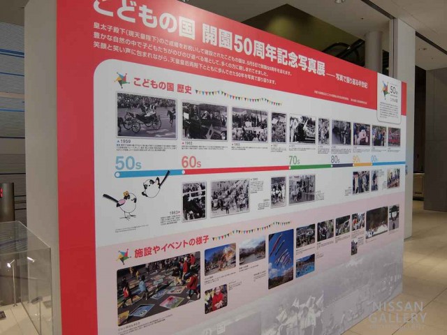 こどもの国開園50周年記念写真展