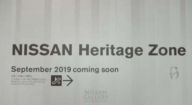 日産グローバル本社ギャラリーの「nissan heritage zone」