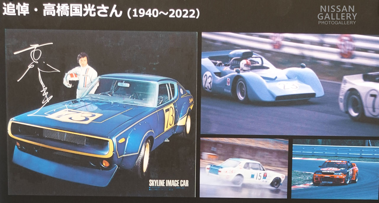 高橋国光さんのスカイライン2000GT-R レーシングコンセプト ポスター